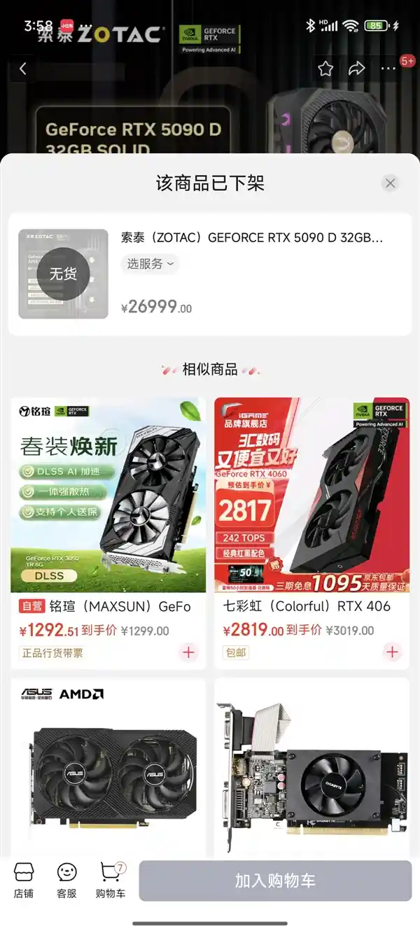RTX 5090D在中国遇供货危机！七彩虹、索泰等品牌全线缺货