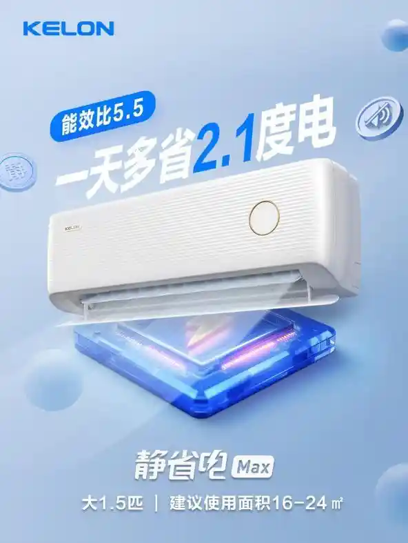 【科龙静省电Max重磅来袭！世俱杯官方指定空调，引领省电静音新革命】