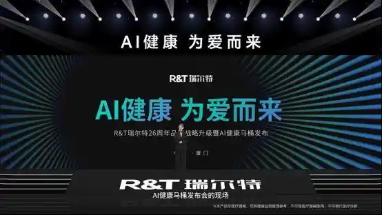 《颠覆想象！R&T瑞尔特全球首发Deepseek AI健康马桶，开启卫浴新纪元》