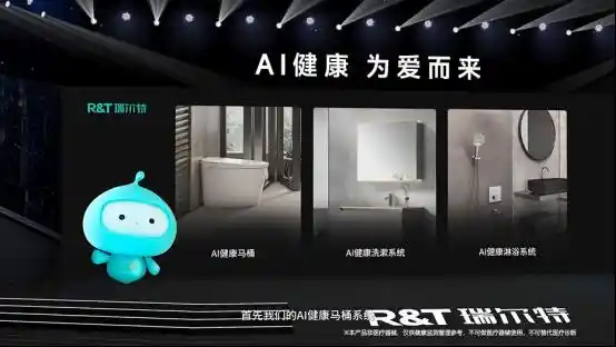 《颠覆想象！R&T瑞尔特全球首发Deepseek AI健康马桶，开启卫浴新纪元》
