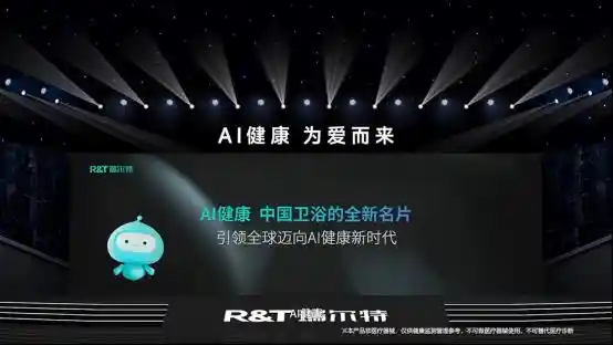 《颠覆想象！R&T瑞尔特全球首发Deepseek AI健康马桶，开启卫浴新纪元》