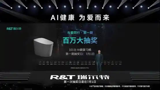 《颠覆想象！R&T瑞尔特全球首发Deepseek AI健康马桶，开启卫浴新纪元》