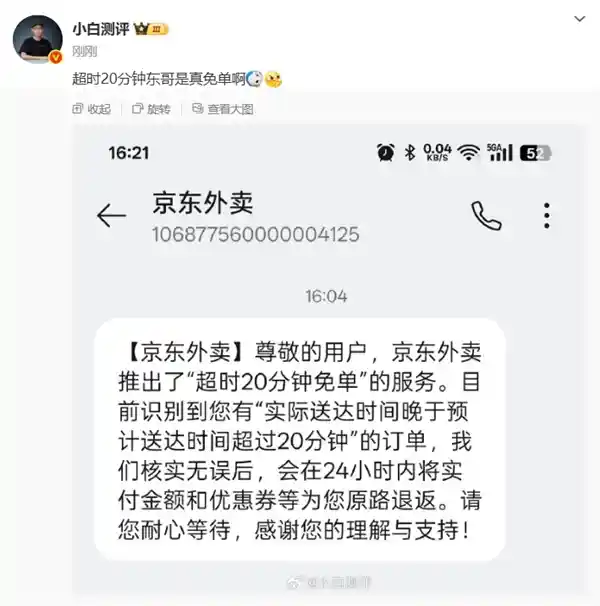 《京东放大招！超时20分钟以上外卖订单全免单，网友：东哥这次玩大了》
