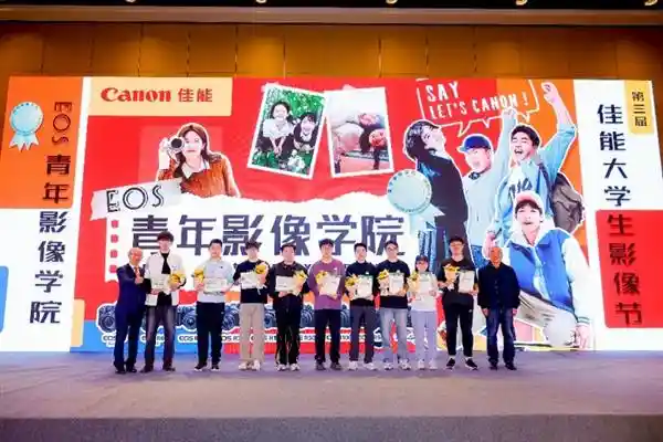 《光影青春·逐梦长安——佳能EOS青年影像学院暨第三届大学生影像节闪耀启幕》