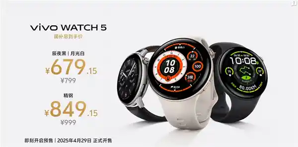 [vivo WATCH 5震撼来袭：全新蓝河OS加持，开创血压健康监测新纪元！国补低至679.15元起]