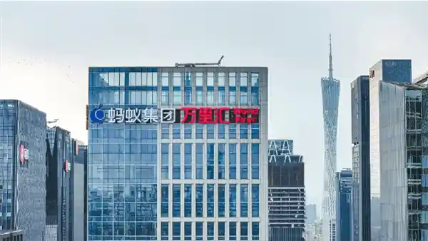 蚂蚁集团广州双核驱动战略重磅落地