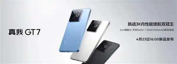 《 redefine！真我GT7天玑9400+旗舰六大突破震撼发布》