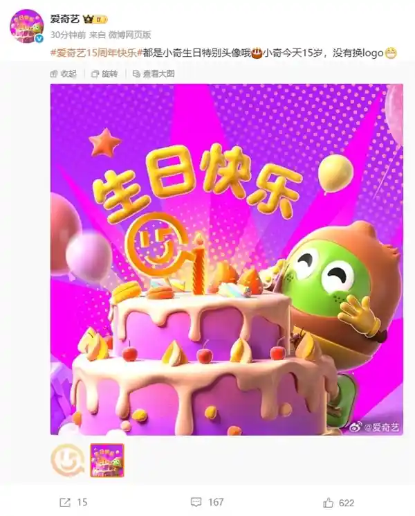 《爱奇艺官宣：这不是换logo！而是2025特别版生日头像致敬十五岁青春》