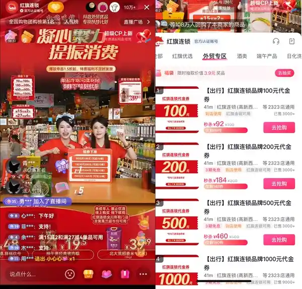 《红旗连锁联手抖音生活服务，点燃外贸优品直播热潮——25万网友共同见证》