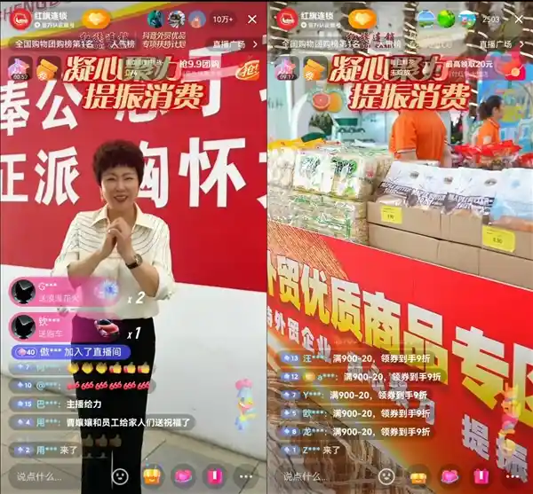《红旗连锁联手抖音生活服务，点燃外贸优品直播热潮——25万网友共同见证》