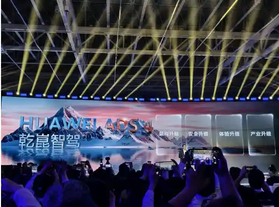 《华为乾崑智驾ADS 4重磅发布！靳玉志：超越它的唯有下一代》