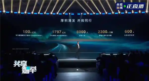 华为靳玉志：超八成国内主机厂青睐华为乾崑，行业新格局一触即发