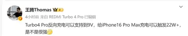 《REDMI Turbo 4 Pro秒变22W快充神器，轻松喂饱iPhone 16 Pro Max！》