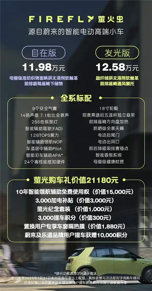 《售价仅11.98万起，蔚来这次亮出王炸！》