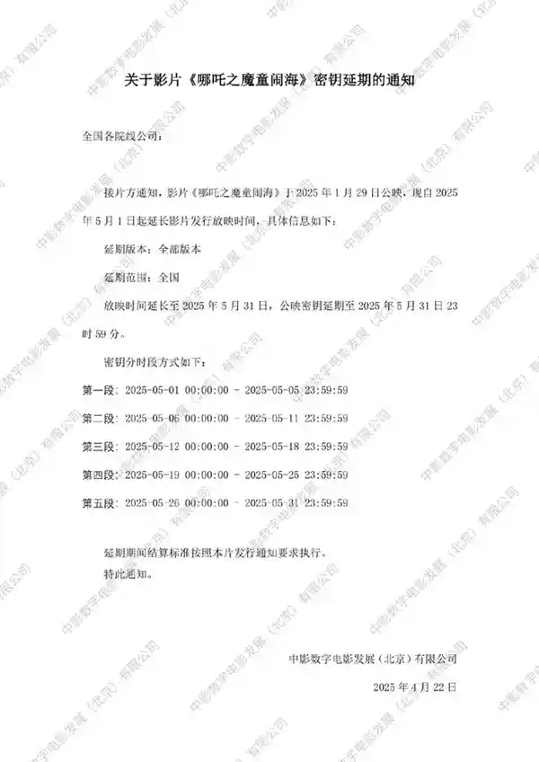 《哪吒2》离超越《泰坦尼克号》仅差7亿！第三次延期定档5月31日：燃爆夏日的终极期待