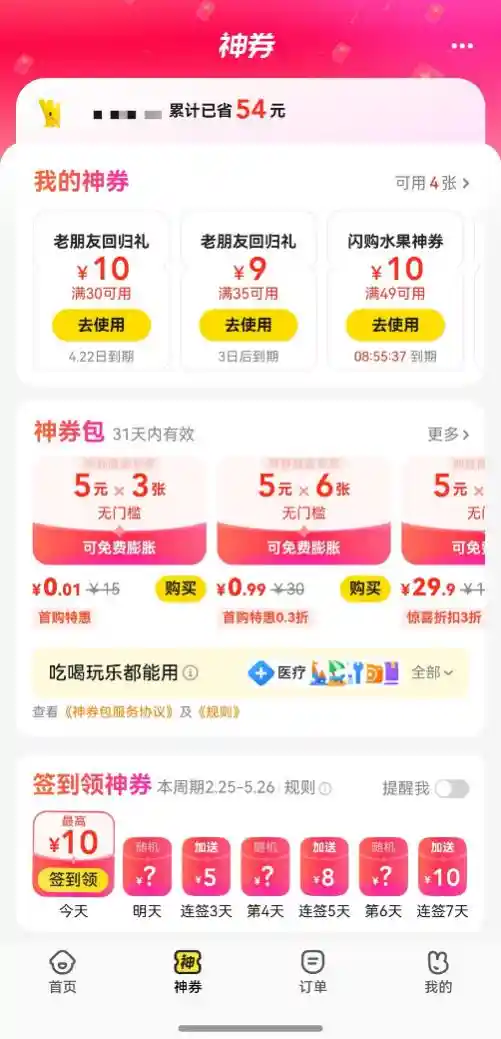 《超264万用户的选择！鸿蒙版美团强势推出外卖神券全新体验， redefine本地生活省时省钱新标准》