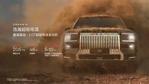 《湾区新旗舰·极氪9X全球首秀：定义SUV天花板的八大传奇》