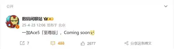 《天玑巅峰之作！一加Ace 5至尊版震撼首发》