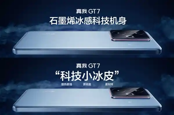 《性能续航全定义！真我GT7首发天玑9400+，7200mAh诠释双冠王实力》