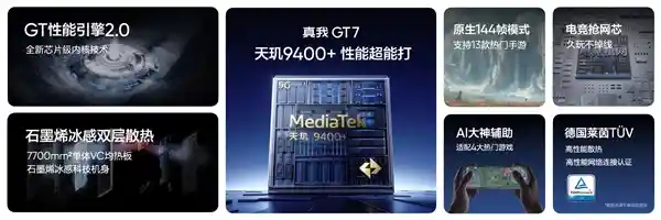 《性能续航全定义！真我GT7首发天玑9400+，7200mAh诠释双冠王实力》