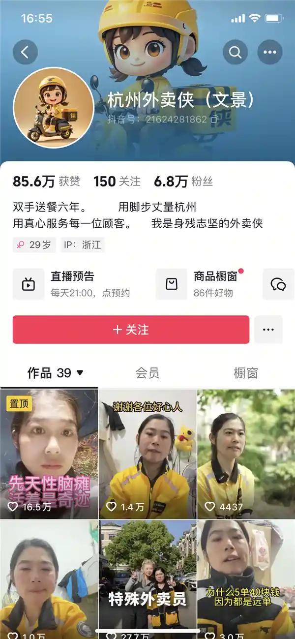 《逆风飞翔！脑瘫女子化身外卖骑手七年差评率仅0.05%，背后故事令人动容》