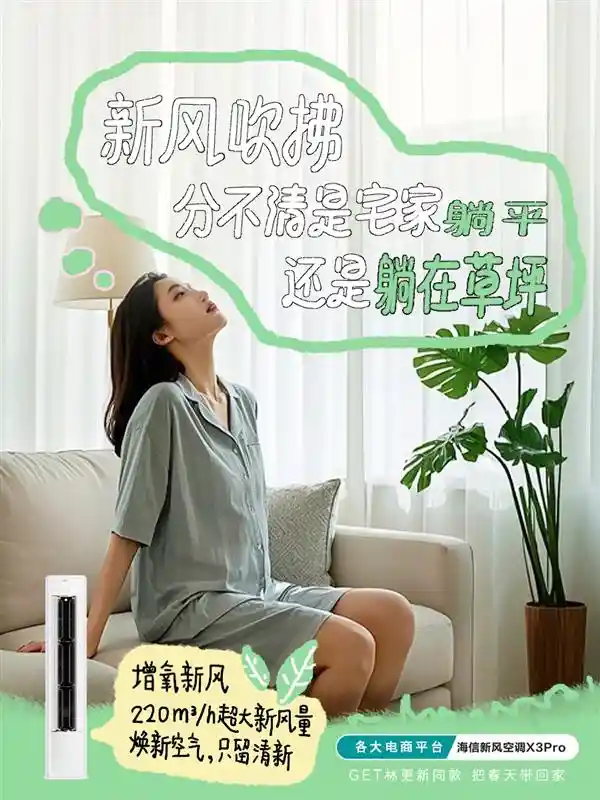 《智感未来：海信AI空调引领家居生活新方式》