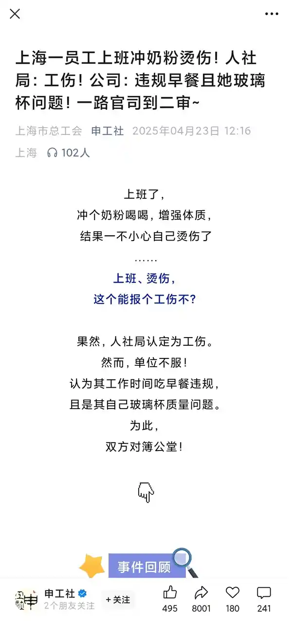 《泡奶烫伤也能算工伤？公司上诉遭法院驳回！》
