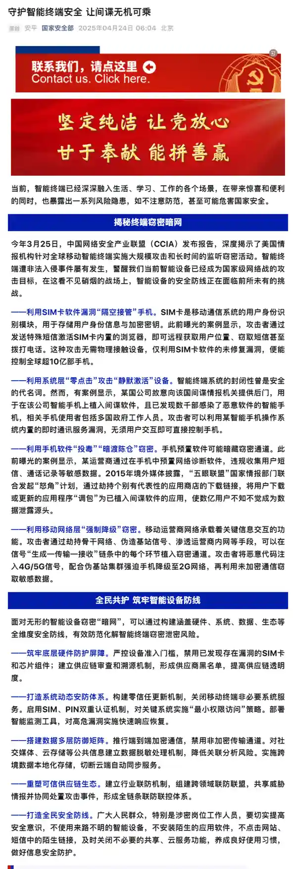 惊曝：某国企业蓄意为间谍开手机后门，官方紧急发声！