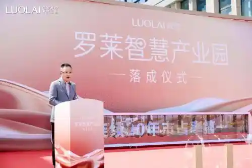 《数智赋能·焕新未来：罗莱智慧产业园盛大启航重构家纺产业新生态》