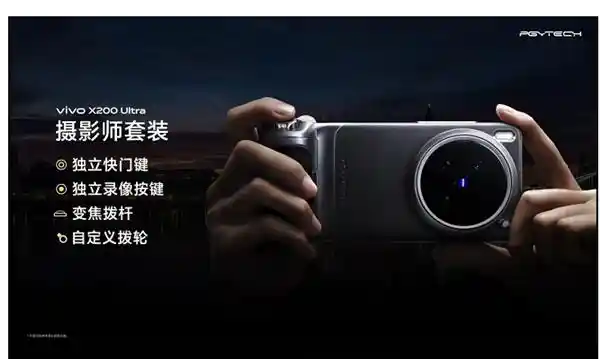 [vivo与PGYTECH联手打造专业影像套装——重新定义手机摄影的时尚新高度]