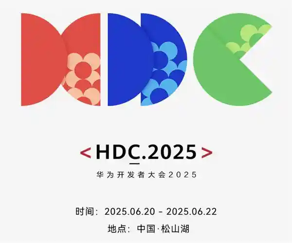 [限时抢购 | 华为开发者大会2025门票震撼首发，598元起！]
