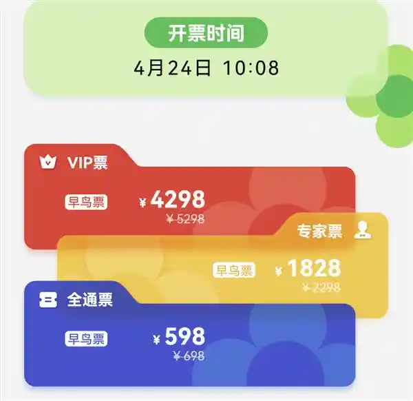 [限时抢购 | 华为开发者大会2025门票震撼首发，598元起！]