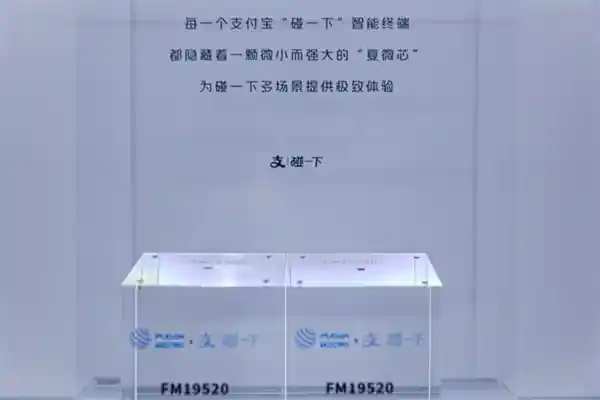 碰一碰就能支付！复旦微电子联合支付宝推出全新中国芯，手机兼容神器问世
