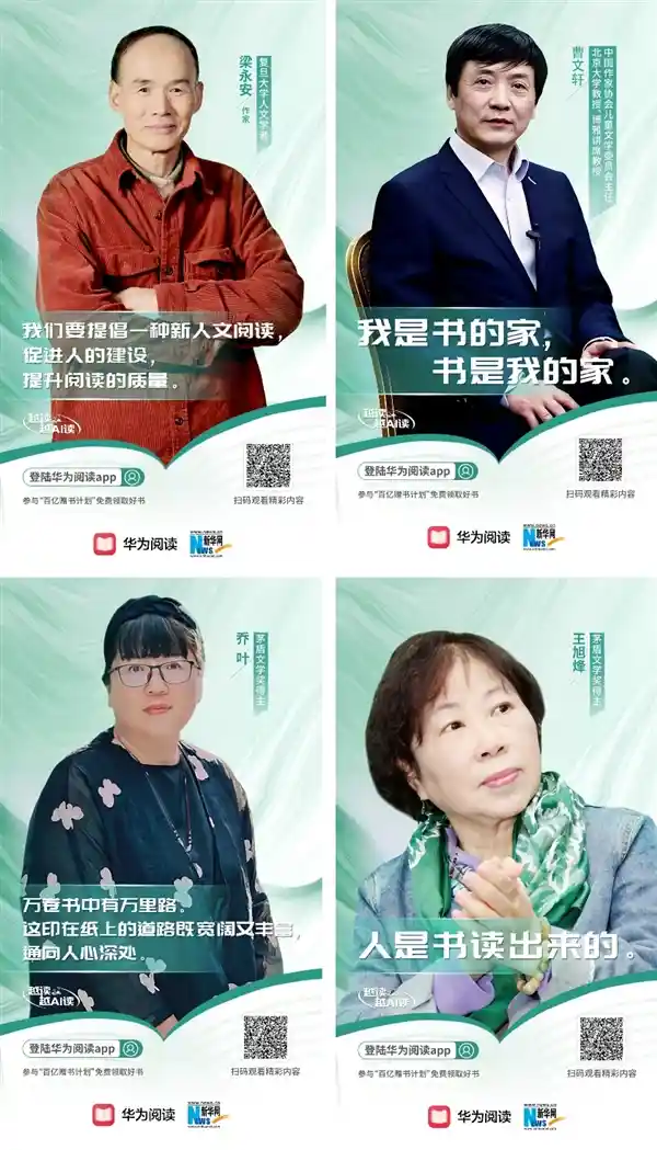 《智享阅读新时代：华为阅读 redefine 自由阅读》