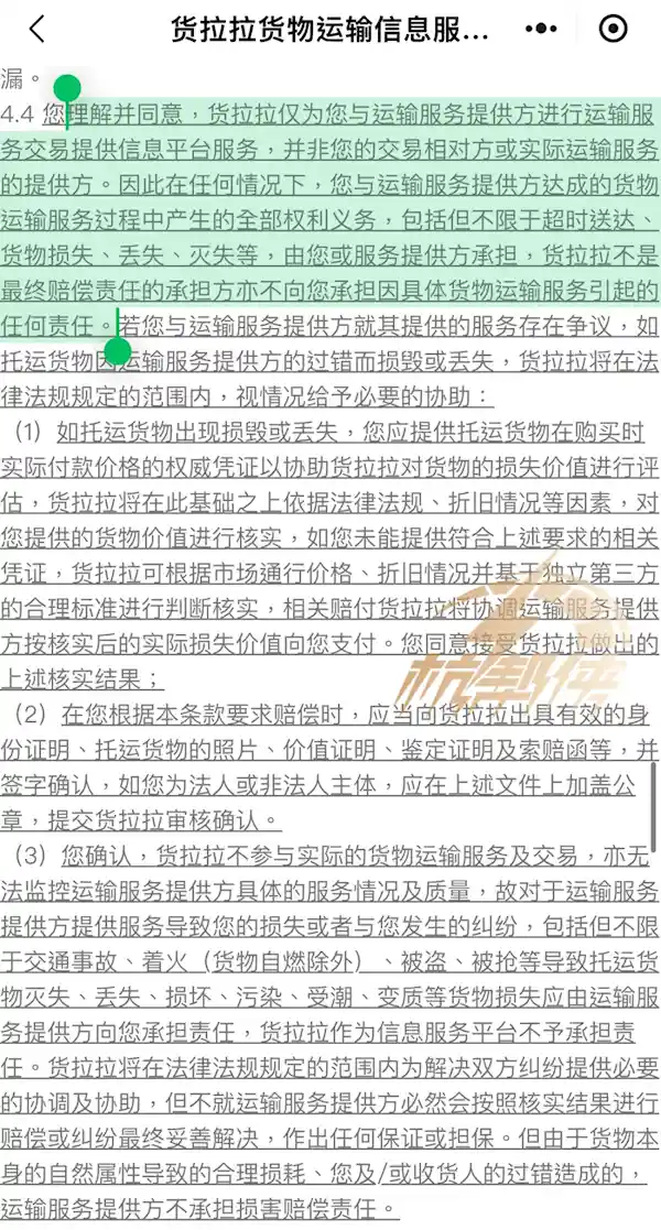 货拉拉应对货物神秘失踪事件：启动特殊保障机制，为客户损失兜底！