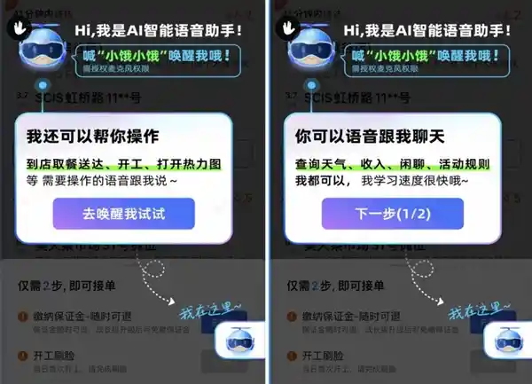 《饿了么推骑手福音！首个AI助手小饿上线，开启外卖配送新纪元》