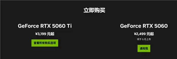 《迎击RX 9060 XT！全新RTX 5060定档5月19日发售，2499元起你会心动吗？》