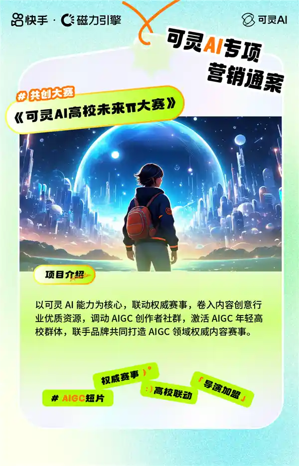 《解锁快手可灵AI五大营销魔方，助力品牌抢占未来先机》