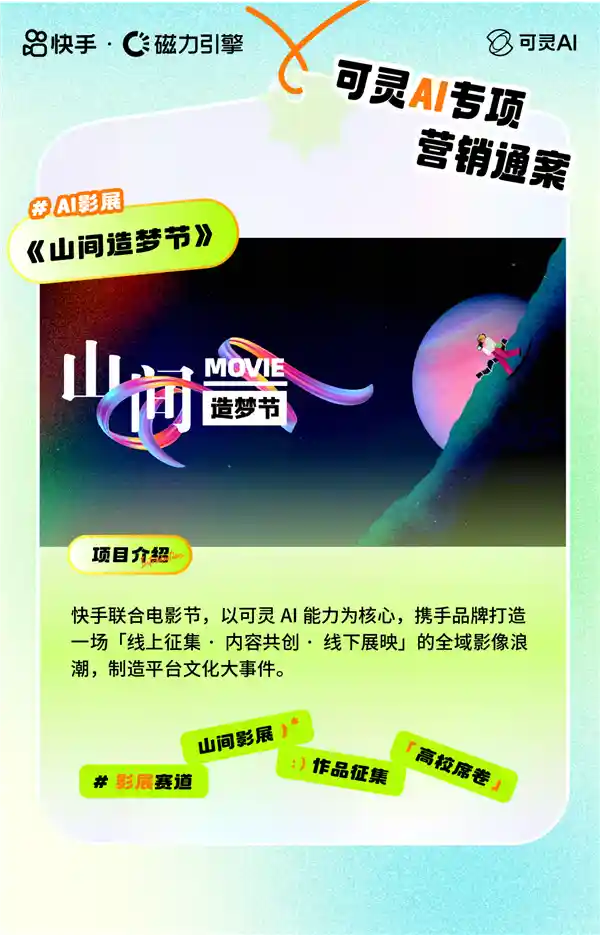 《解锁快手可灵AI五大营销魔方，助力品牌抢占未来先机》