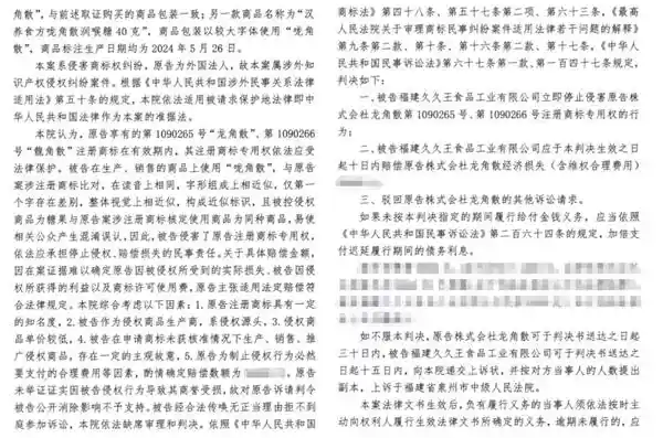 《龙角散 vs 噙喉散：百年品牌的知识产权保卫战》