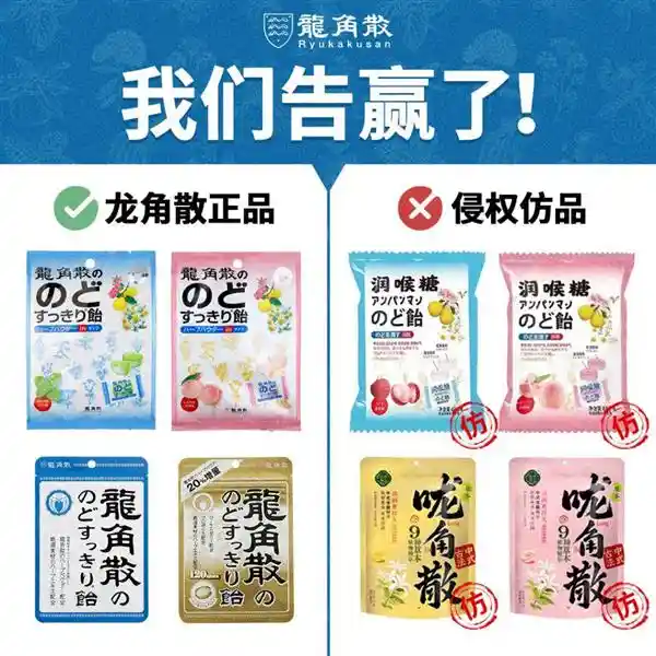 《龙角散 vs 噙喉散：百年品牌的知识产权保卫战》