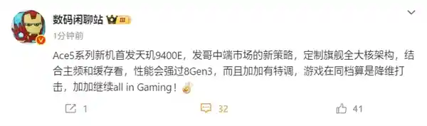 《一加Ace 5系列官宣：天玑9400E首发登场，性能吊打骁龙8 Gen3！》