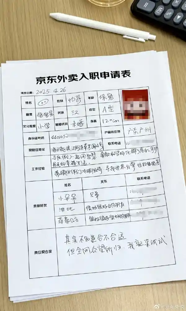 《猪猪侠入职京东外卖？独家联名申请书曝光》