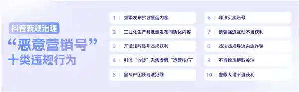 《抖音出手！重拳整治恶意营销号，十大违规行为无处遁形》