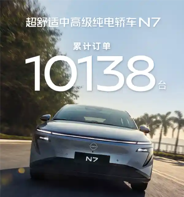 [东风日产放大招！中大型纯电轿车震撼登场，11.99万起售，首小时订单狂飙破万！]