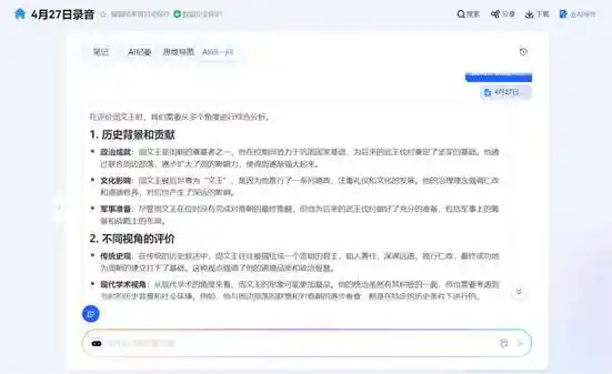 《从会议记录到智慧引擎：讯飞听见AI纪要—DeepSeek模式震撼发布！》