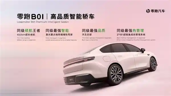 《零跑B01惊艳亮相：重新定义年轻一代的智能出行标杆》