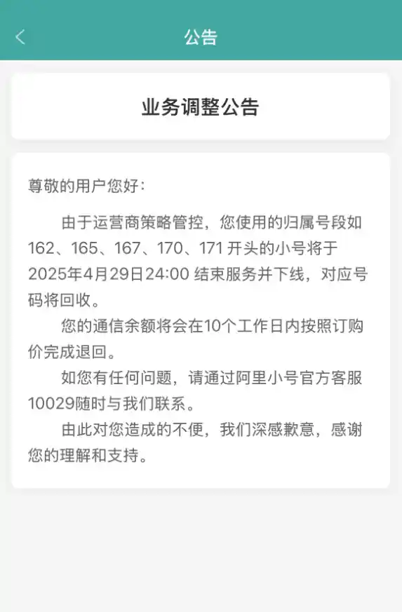 《阿里小号告别舞台：隐私保护时代的落幕与反思》