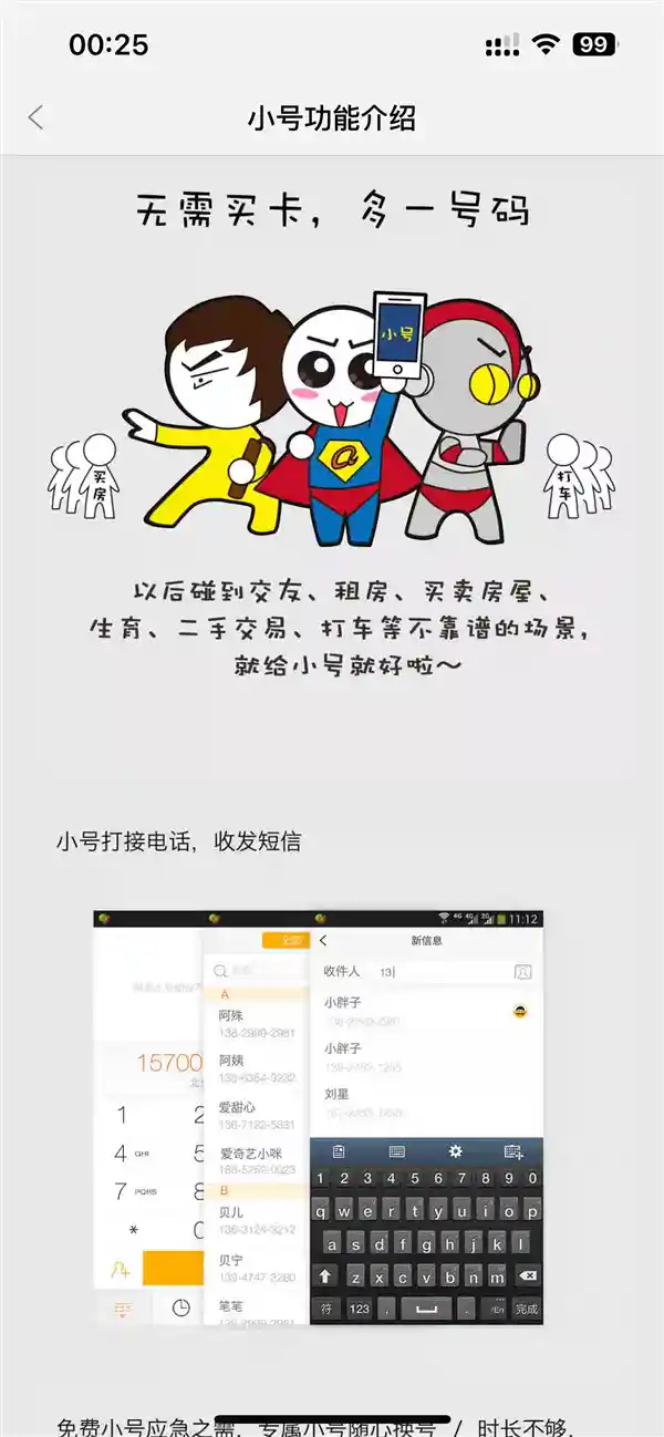 《阿里小号告别舞台：隐私保护时代的落幕与反思》