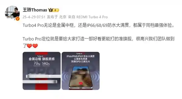 【独家爆料】REDMI Turbo 4 Pro：金属中框加持，防水性能天花板，同价位无敌手！